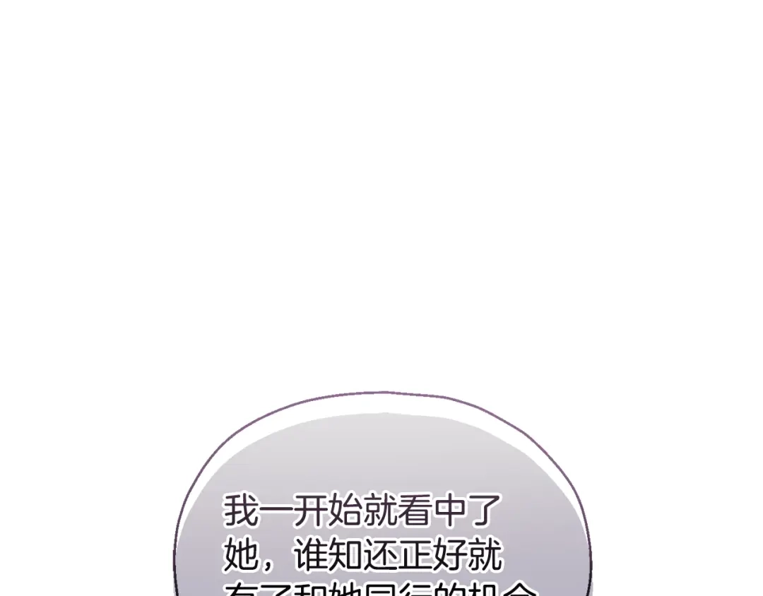 最菜魔王又怎样？ 第83话 揭开真相 第122页