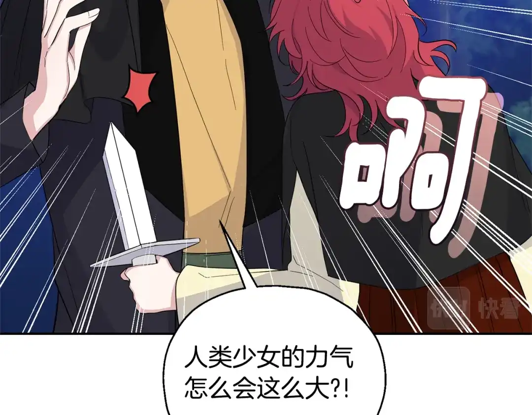 最菜魔王又怎样？ 第83话 揭开真相 第103页