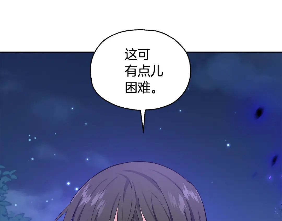 最菜魔王又怎样？ 第83话 揭开真相 第7页
