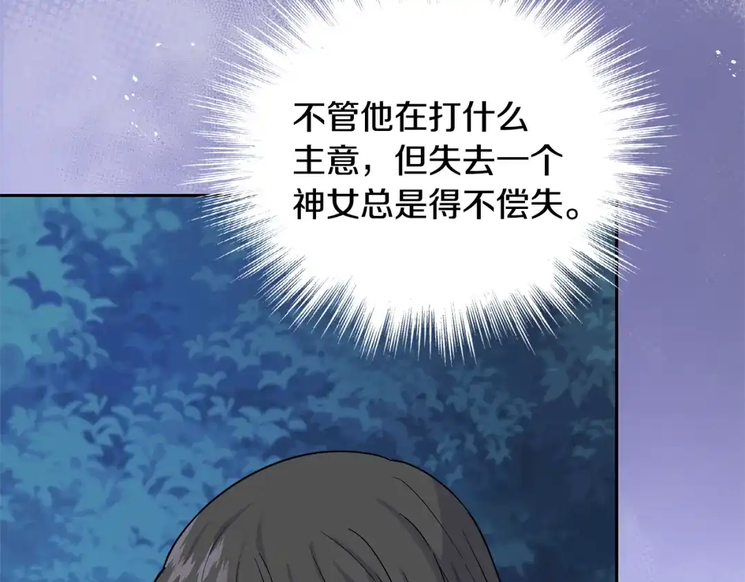 最菜魔王又怎样？ 第83话 揭开真相 第13页