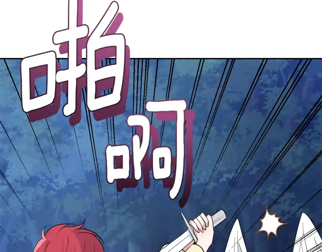 最菜魔王又怎样？ 第83话 揭开真相 第189页