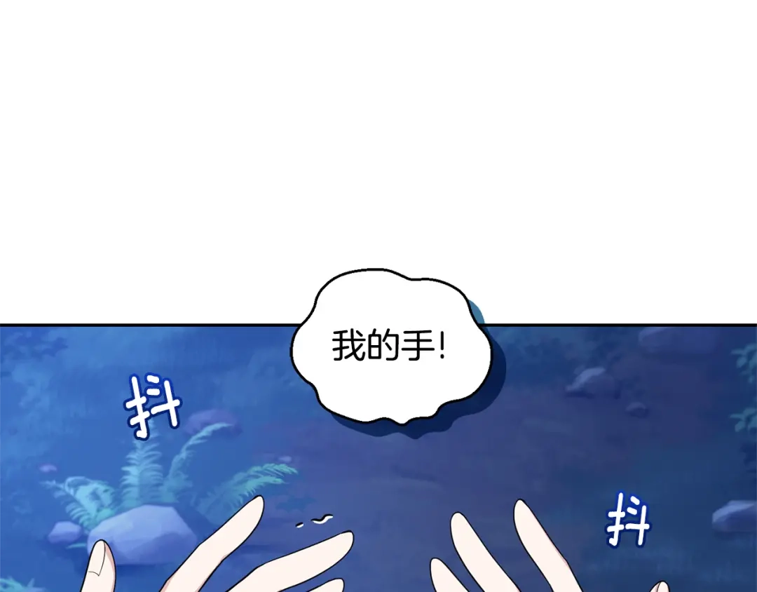 最菜魔王又怎样？ 第83话 揭开真相 第79页