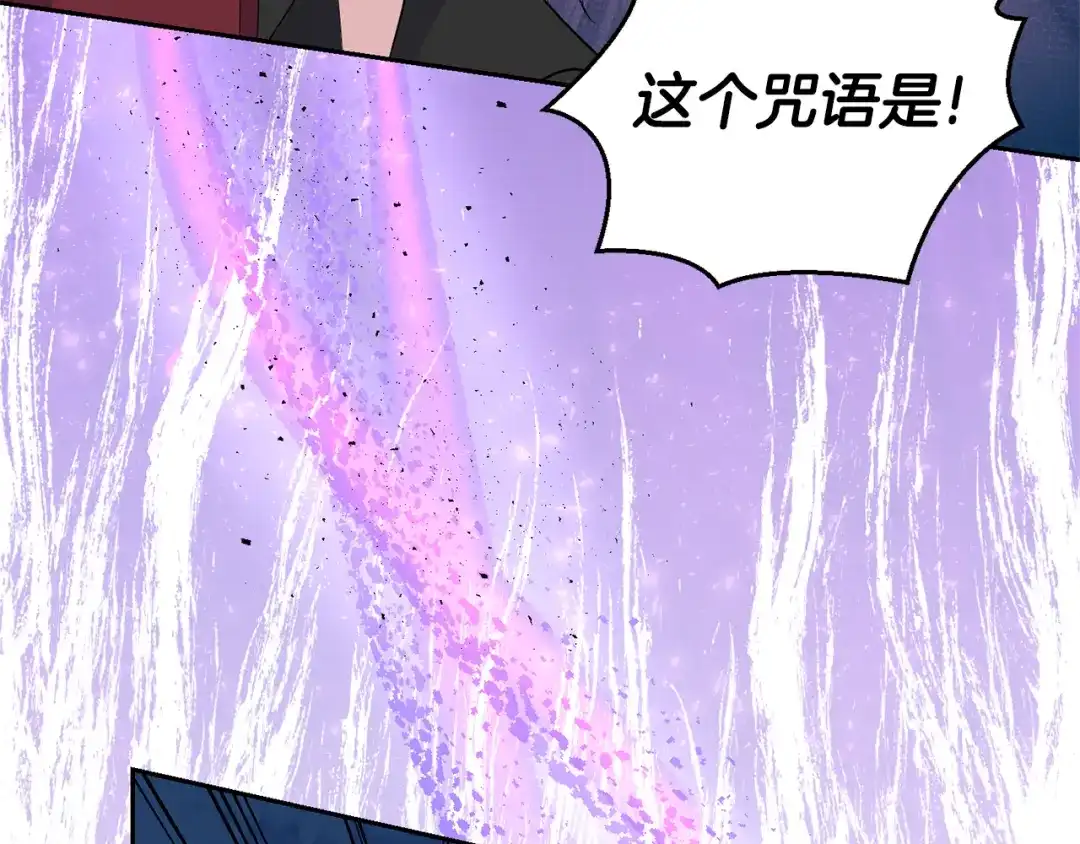 最菜魔王又怎样？ 第83话 揭开真相 第67页