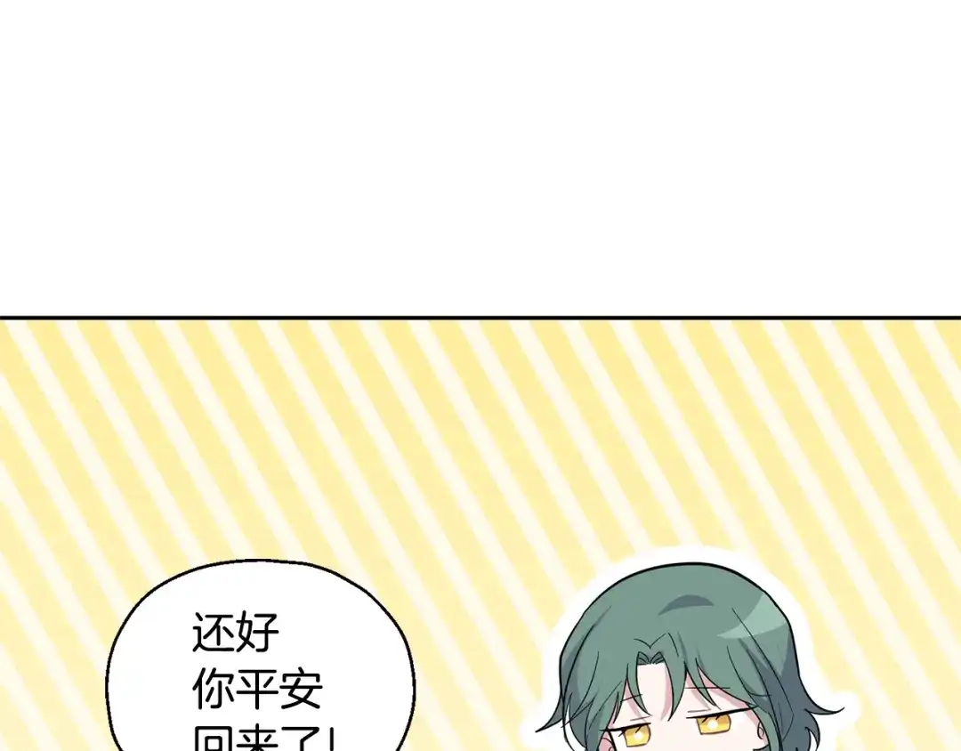 最菜魔王又怎样？ 第83话 揭开真相 第36页