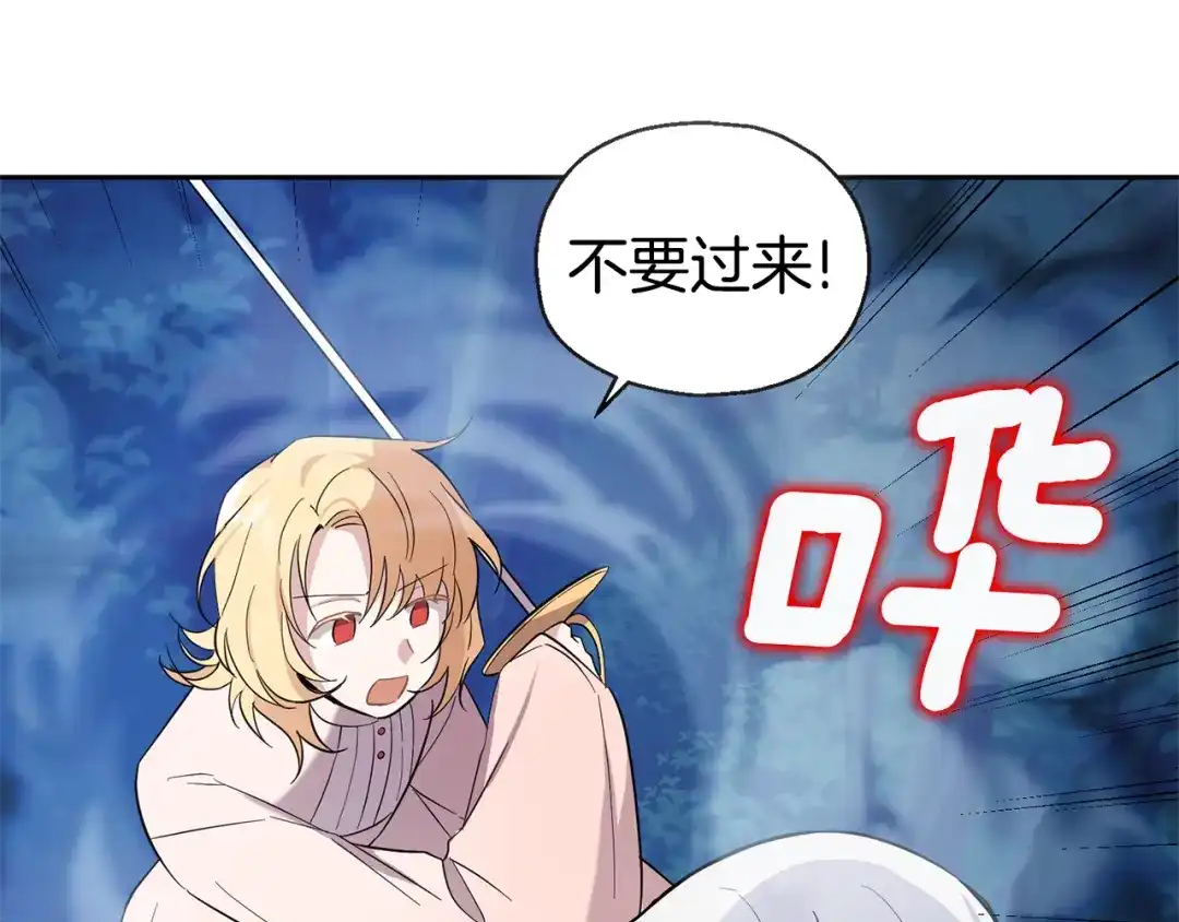 最菜魔王又怎样？ 第83话 揭开真相 第155页