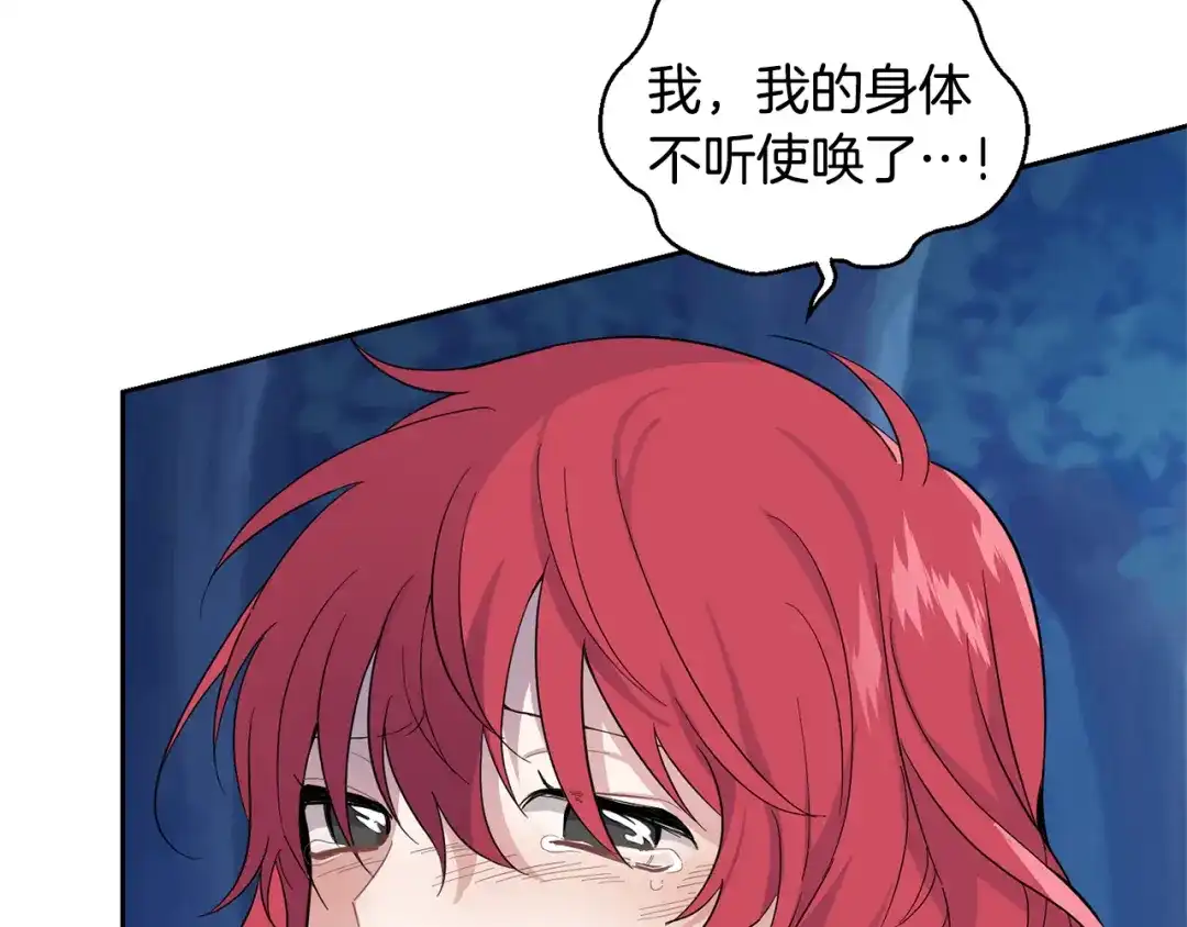 最菜魔王又怎样？ 第83话 揭开真相 第99页