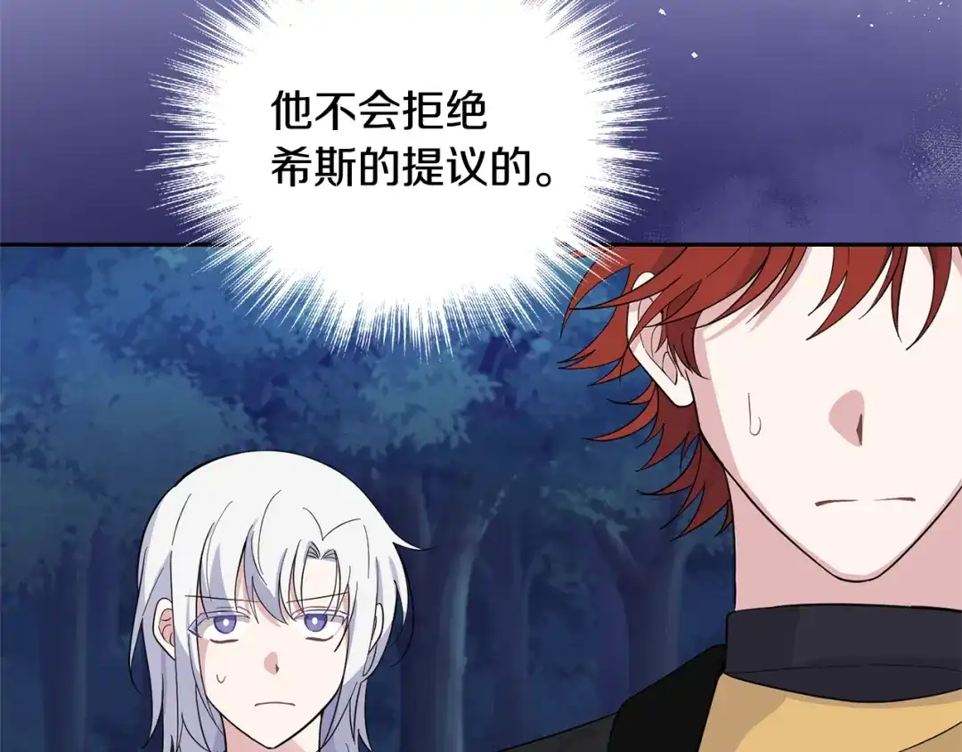 最菜魔王又怎样？ 第83话 揭开真相 第11页