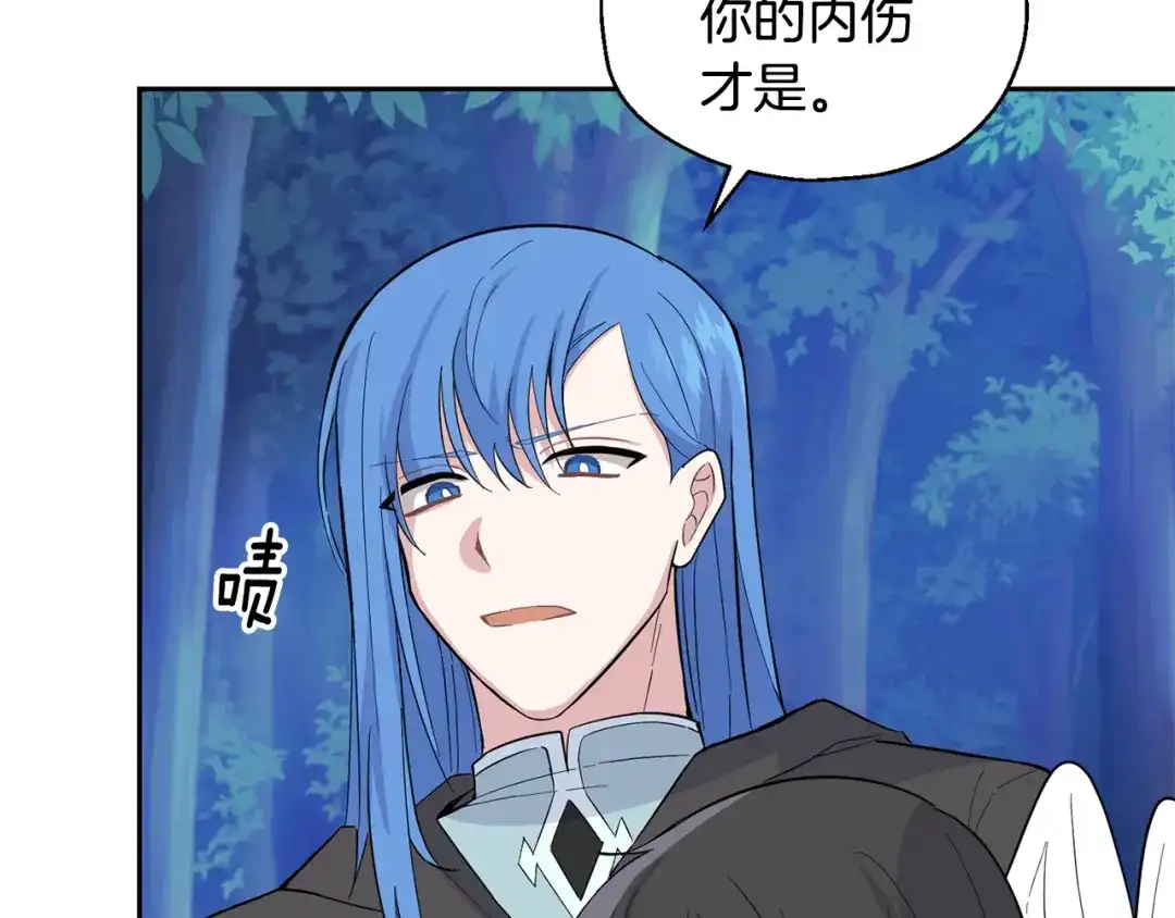 最菜魔王又怎样？ 第83话 揭开真相 第49页
