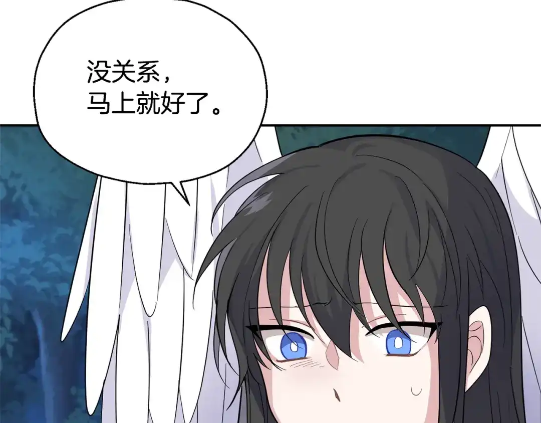 最菜魔王又怎样？ 第83话 揭开真相 第184页