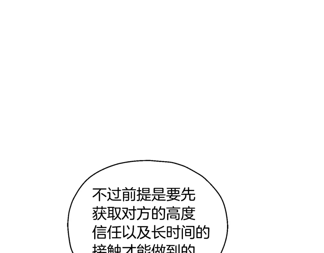 最菜魔王又怎样？ 第83话 揭开真相 第117页