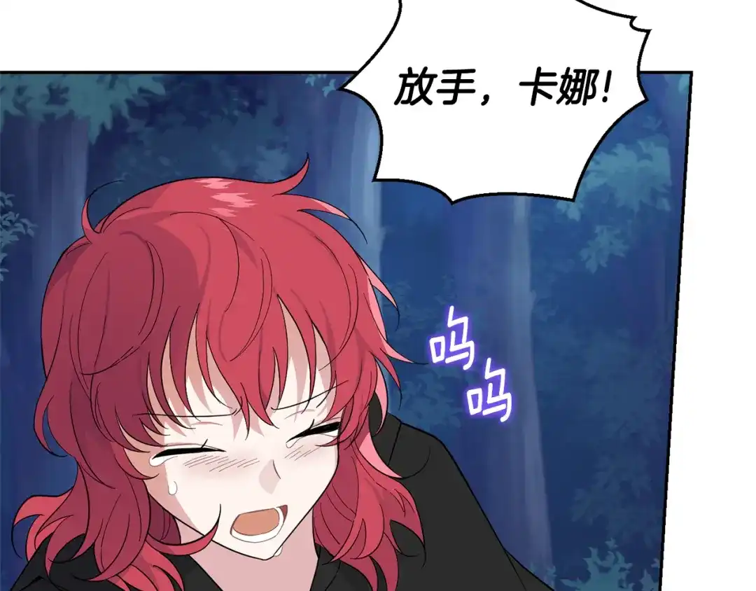 最菜魔王又怎样？ 第83话 揭开真相 第147页