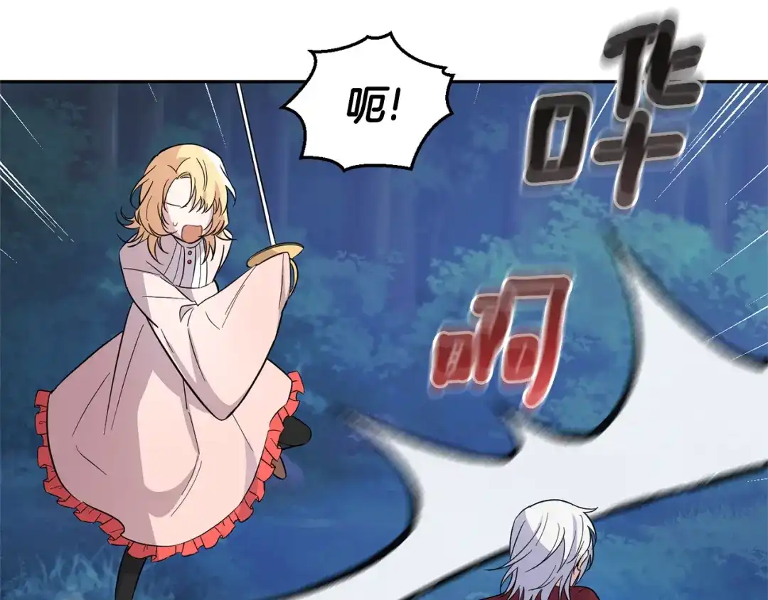 最菜魔王又怎样？ 第83话 揭开真相 第161页