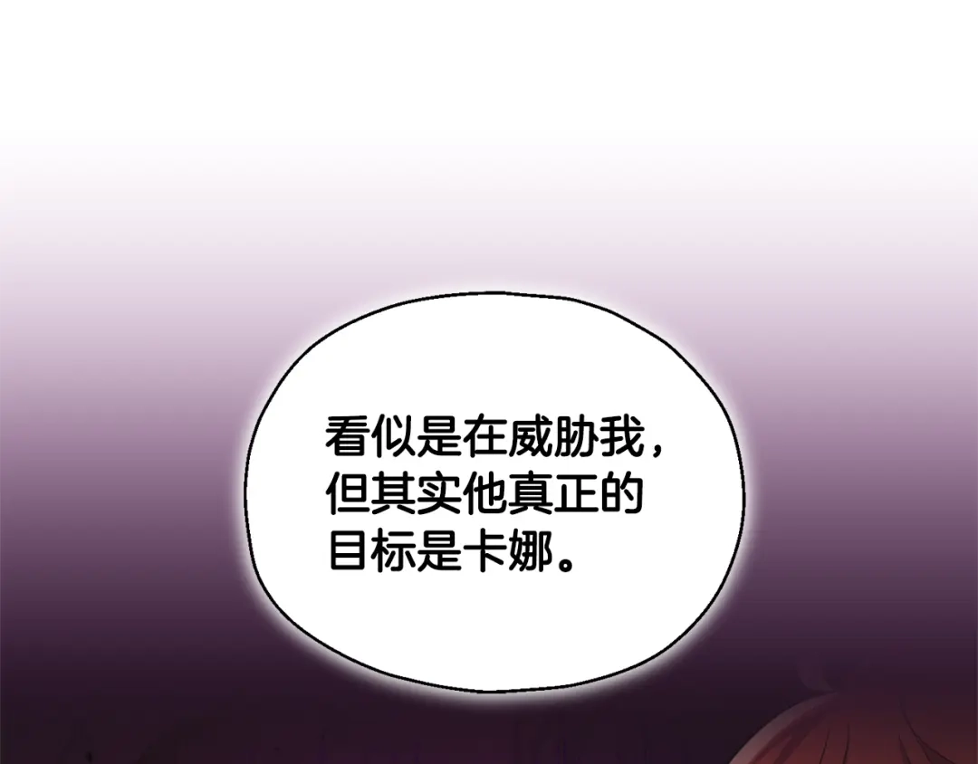 最菜魔王又怎样？ 第83话 揭开真相 第133页