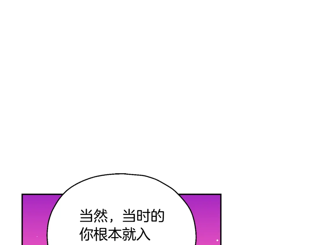 最菜魔王又怎样？ 第83话 揭开真相 第128页