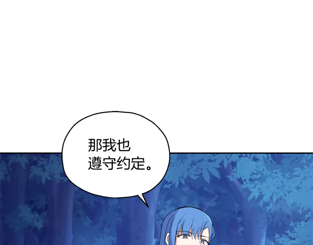 最菜魔王又怎样？ 第83话 揭开真相 第30页