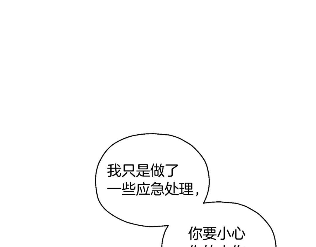 最菜魔王又怎样？ 第83话 揭开真相 第48页