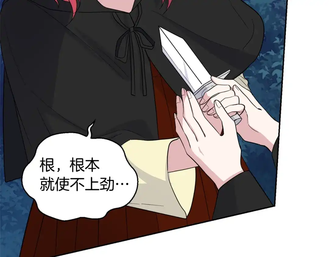最菜魔王又怎样？ 第83话 揭开真相 第148页