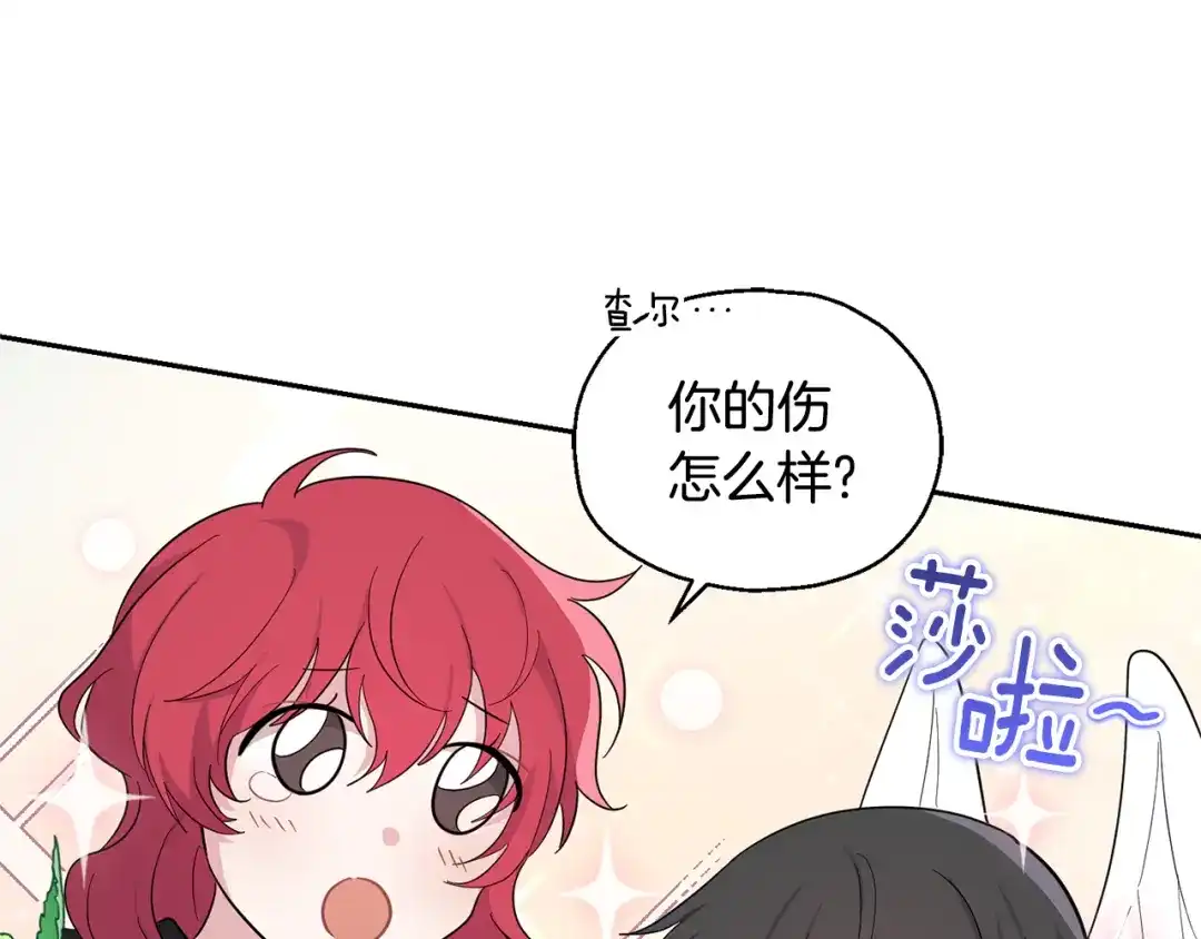 最菜魔王又怎样？ 第83话 揭开真相 第44页
