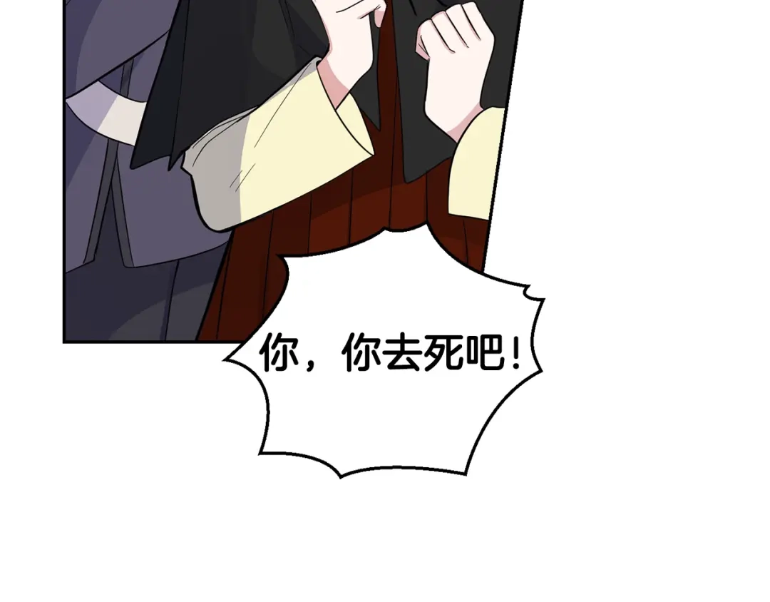 最菜魔王又怎样？ 第83话 揭开真相 第26页