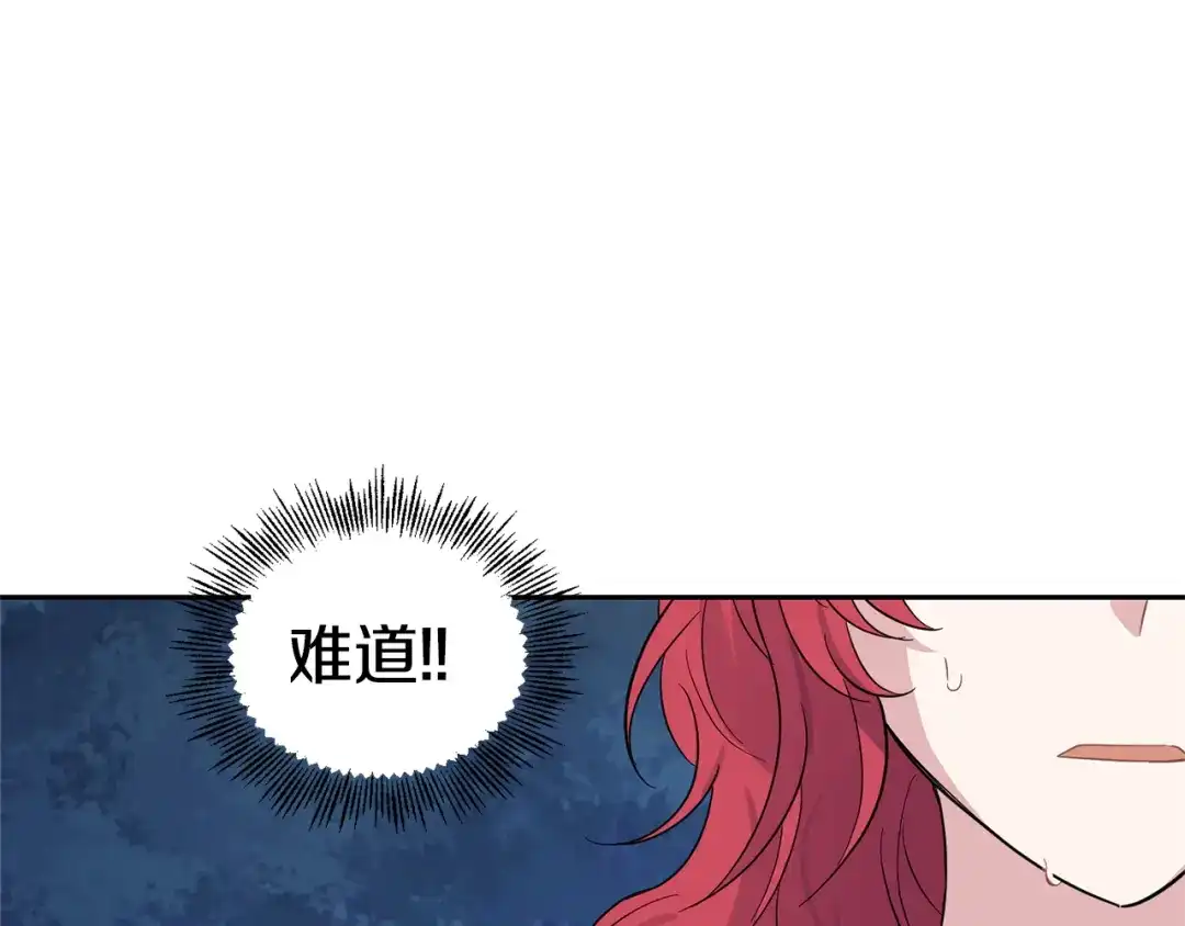 最菜魔王又怎样？ 第83话 揭开真相 第176页
