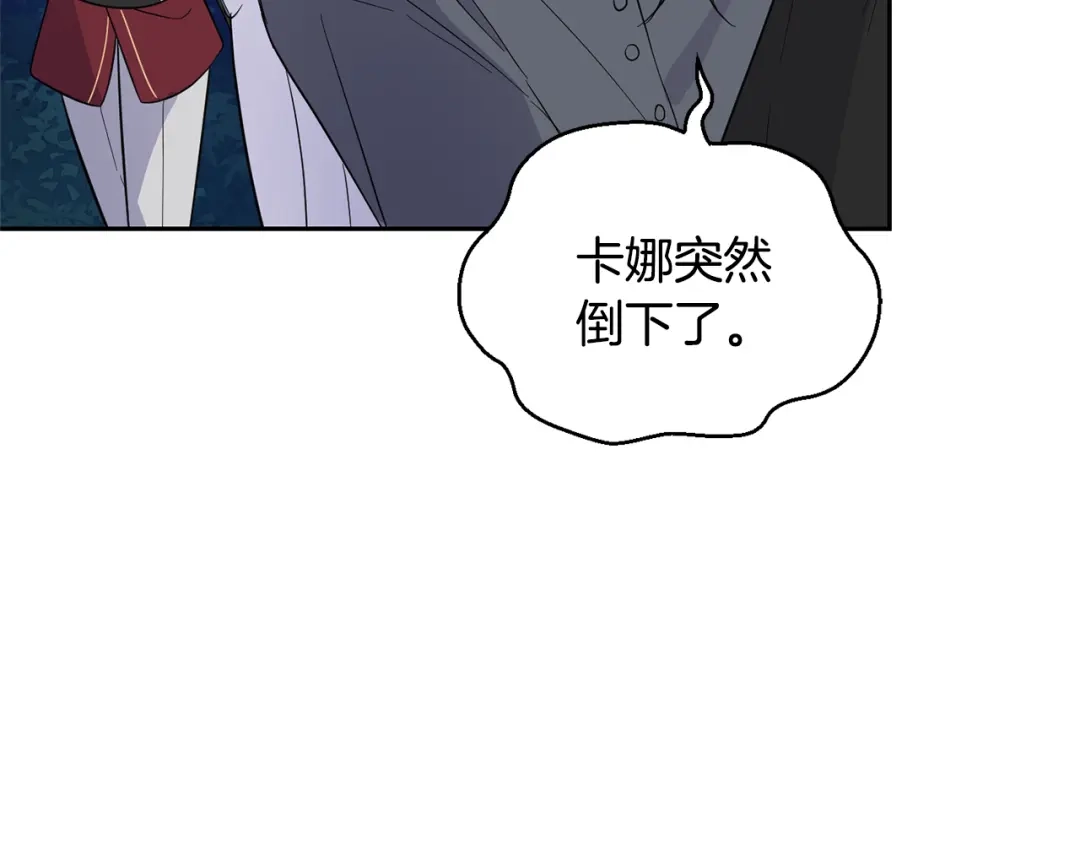 最菜魔王又怎样？ 第83话 揭开真相 第75页