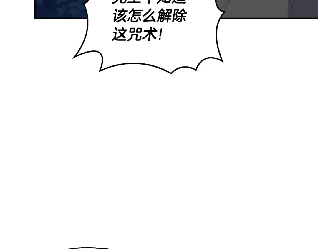 最菜魔王又怎样？ 第83话 揭开真相 第183页