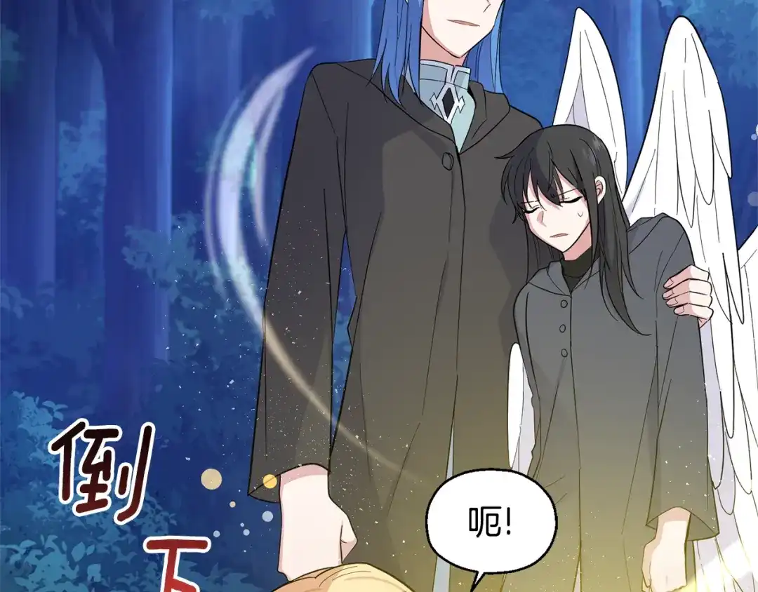 最菜魔王又怎样？ 第83话 揭开真相 第31页