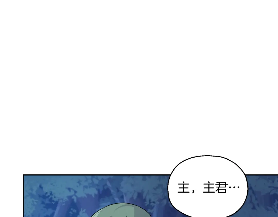 最菜魔王又怎样？ 第83话 揭开真相 第4页