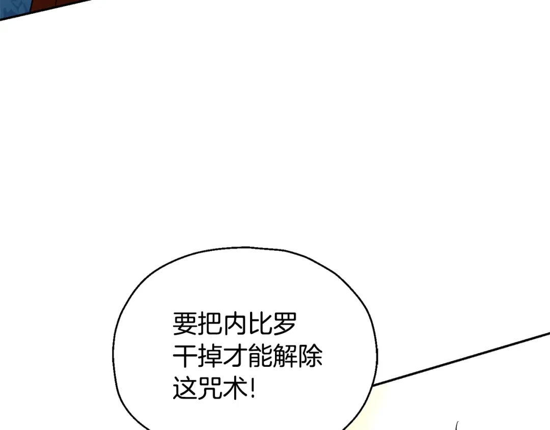 最菜魔王又怎样？ 第83话 揭开真相 第149页