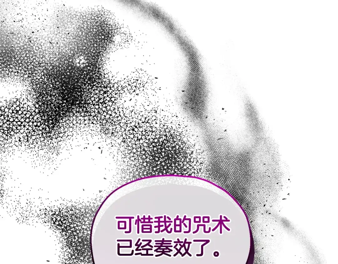 最菜魔王又怎样？ 第83话 揭开真相 第171页