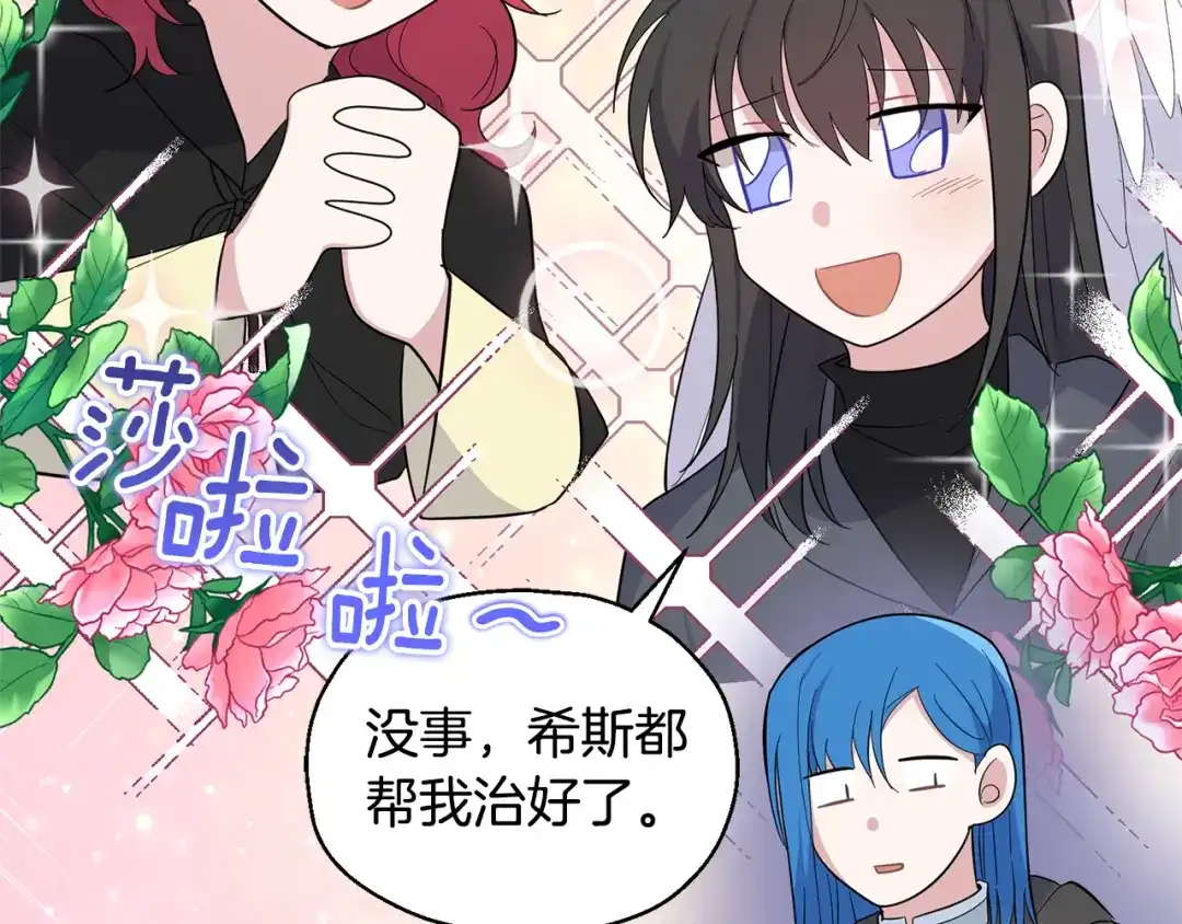 最菜魔王又怎样？ 第83话 揭开真相 第45页