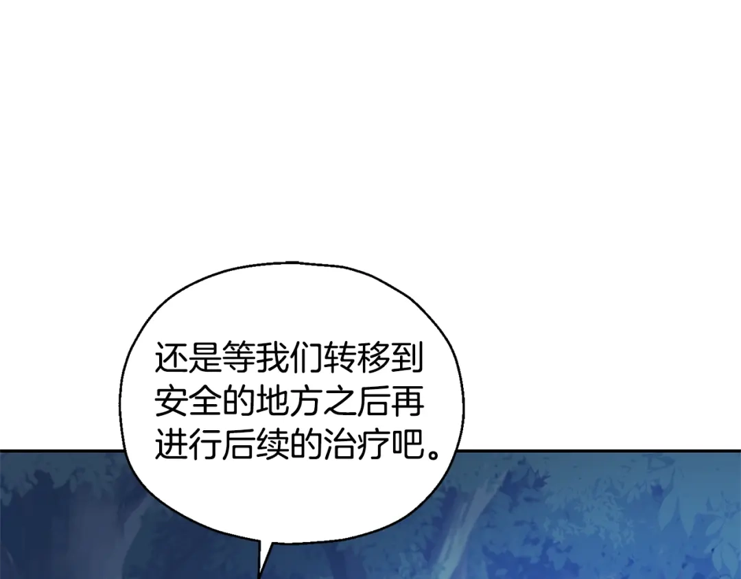 最菜魔王又怎样？ 第83话 揭开真相 第51页