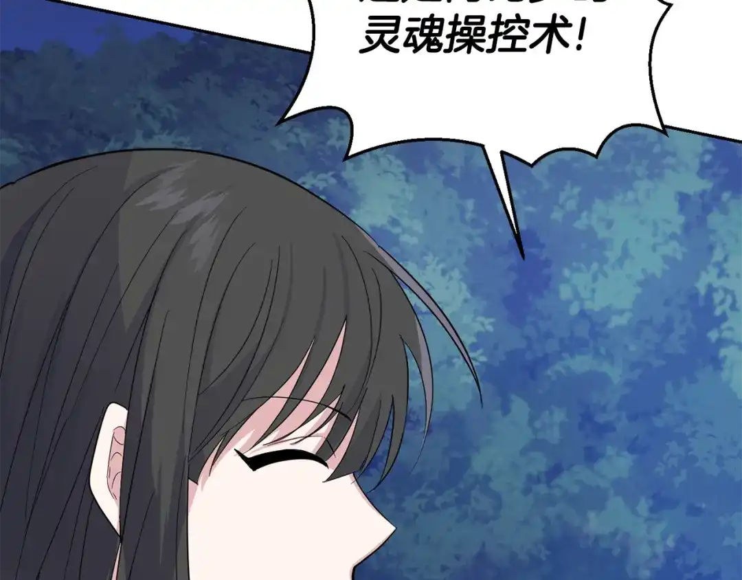 最菜魔王又怎样？ 第83话 揭开真相 第114页