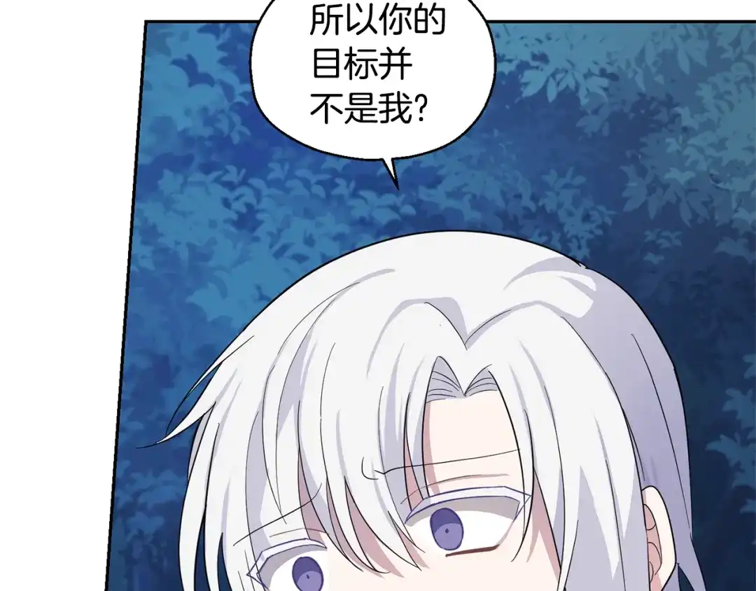 最菜魔王又怎样？ 第83话 揭开真相 第126页