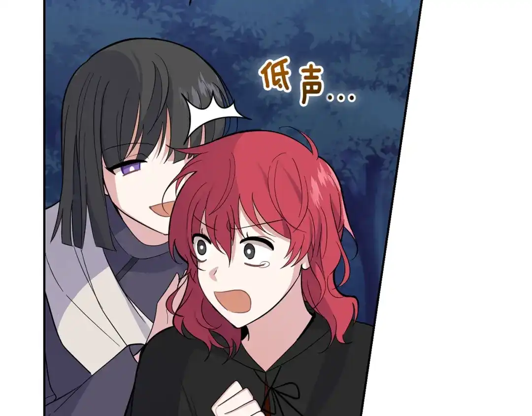最菜魔王又怎样？ 第83话 揭开真相 第25页