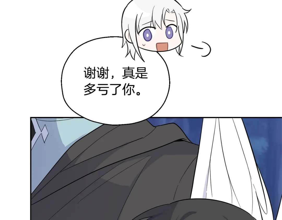 最菜魔王又怎样？ 第83话 揭开真相 第41页