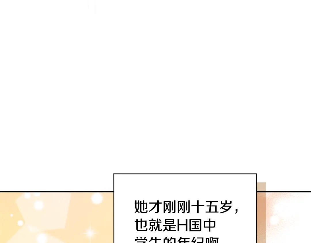 最菜魔王又怎样？ 第84话 治愈之力 第94页