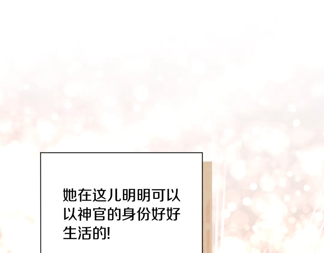 最菜魔王又怎样？ 第84话 治愈之力 第97页