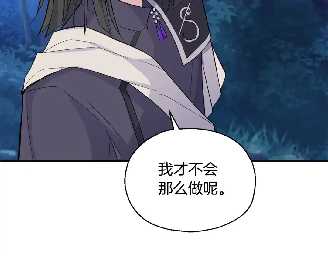 最菜魔王又怎样？ 第84话 治愈之力 第135页