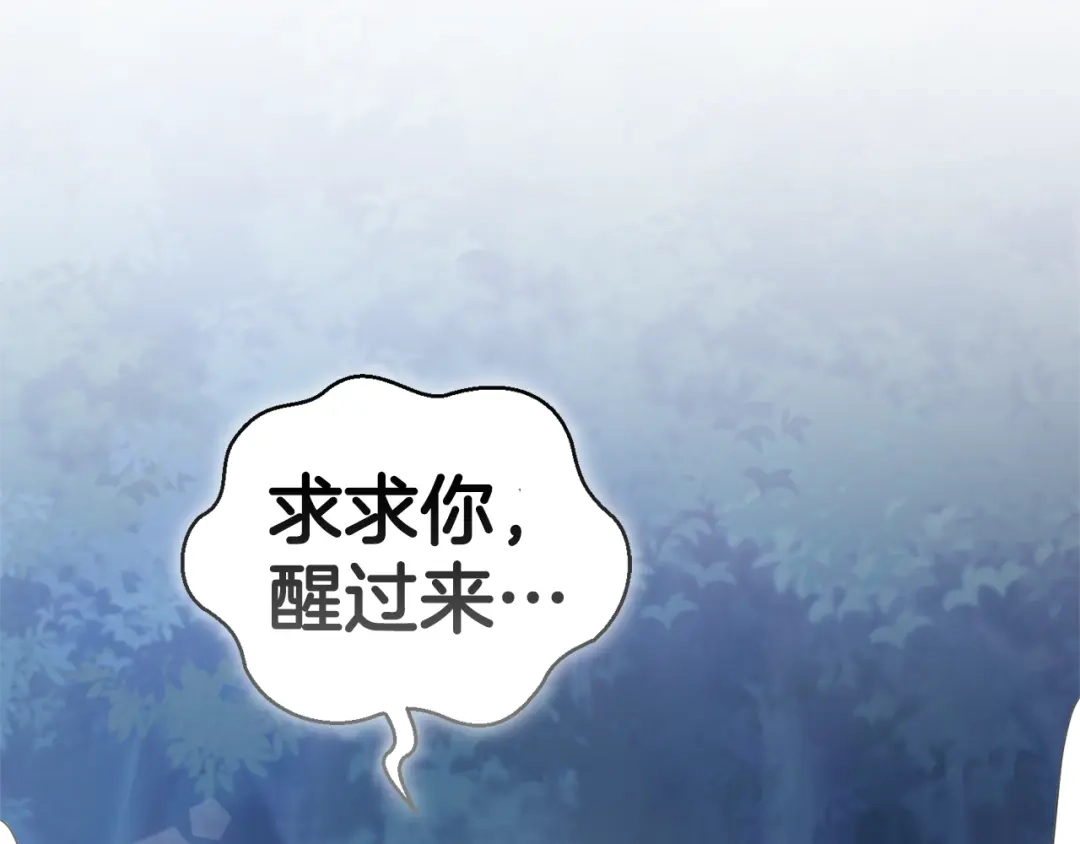最菜魔王又怎样？ 第84话 治愈之力 第66页