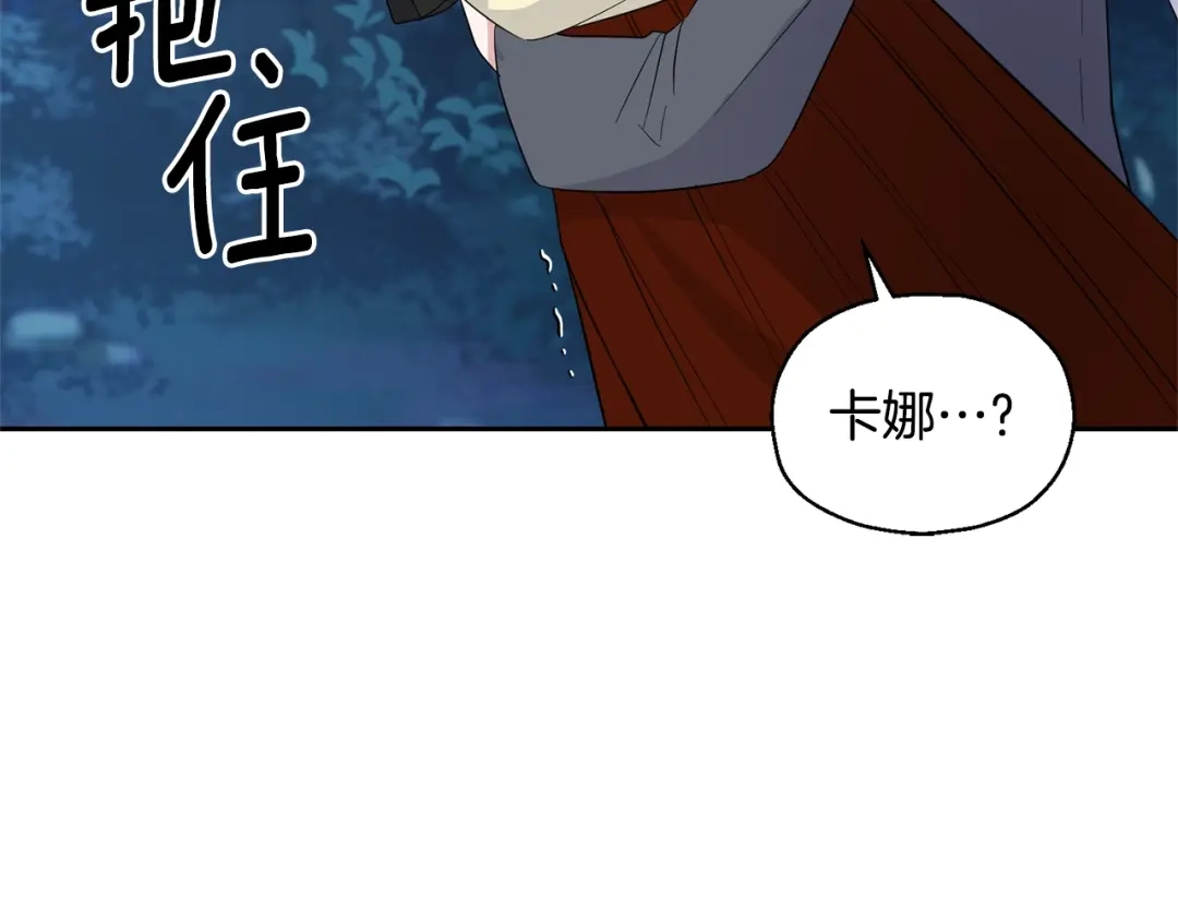 最菜魔王又怎样？ 第84话 治愈之力 第29页