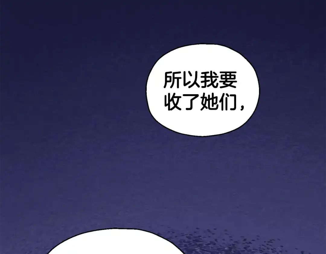 最菜魔王又怎样？ 第84话 治愈之力 第146页
