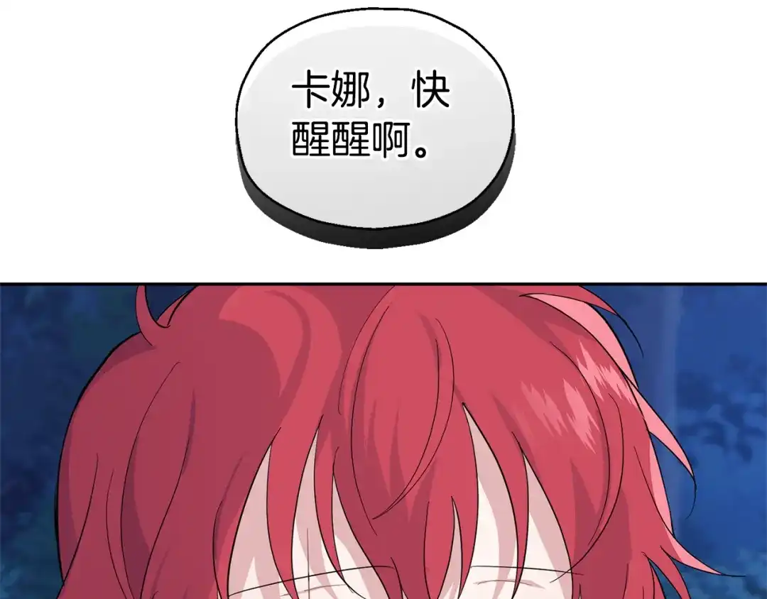 最菜魔王又怎样？ 第84话 治愈之力 第64页