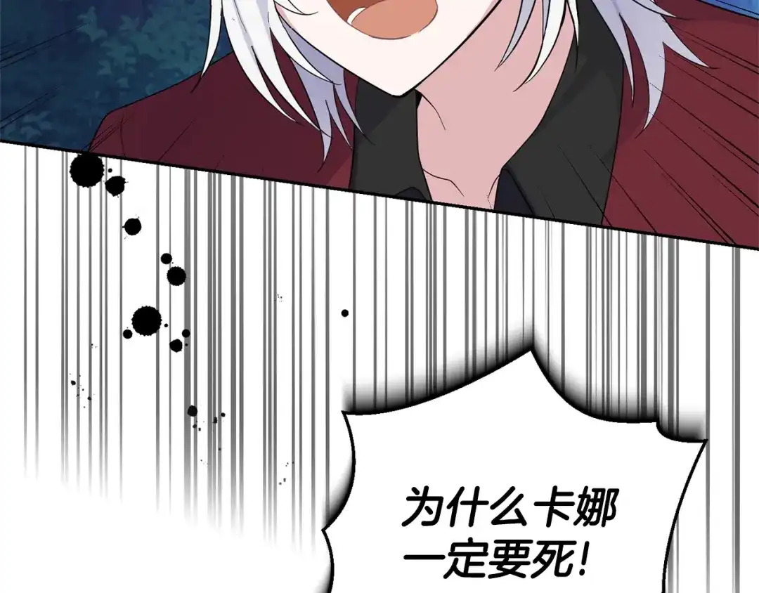 最菜魔王又怎样？ 第84话 治愈之力 第92页
