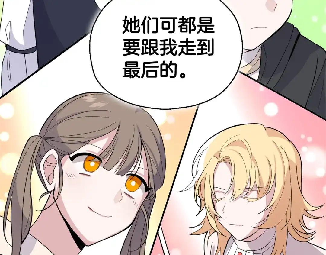 最菜魔王又怎样？ 第84话 治愈之力 第138页
