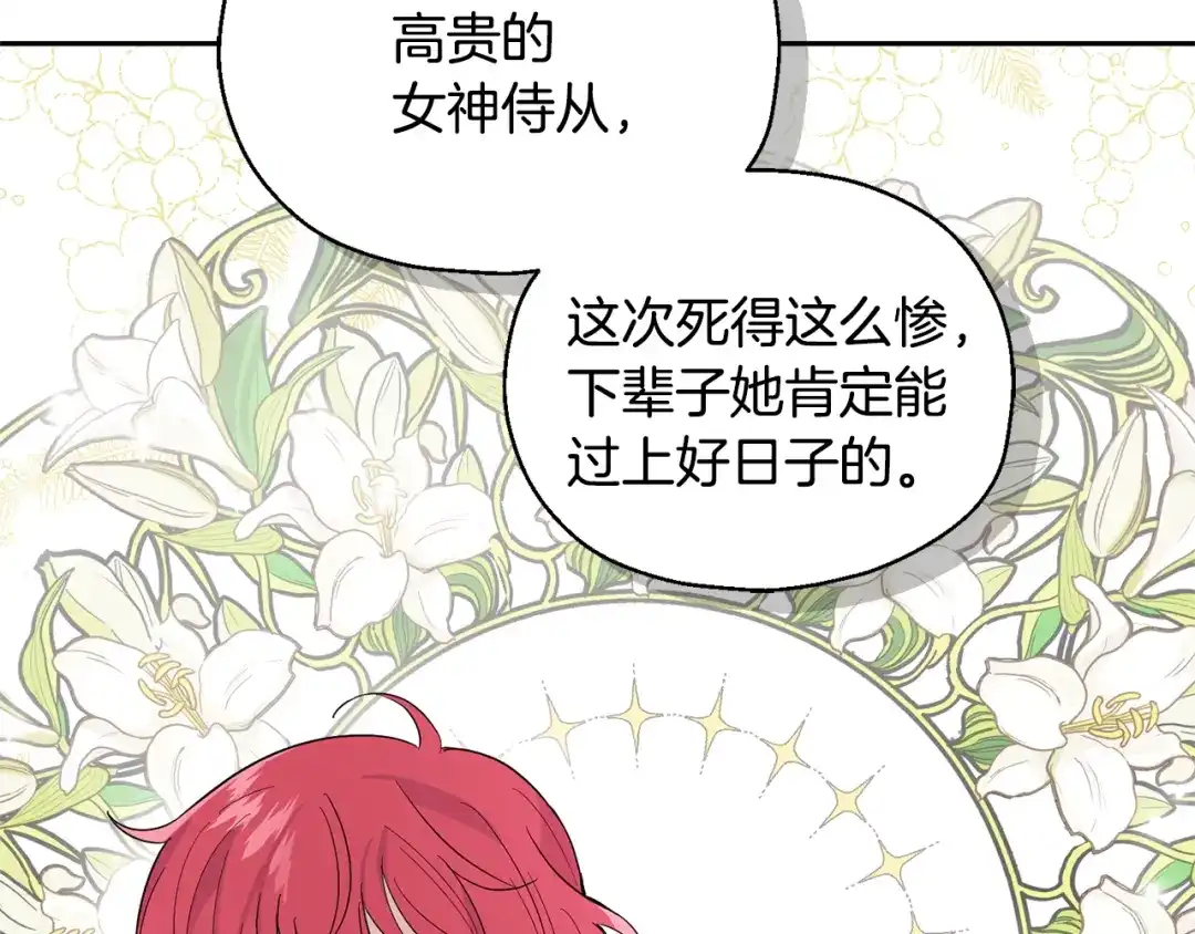 最菜魔王又怎样？ 第84话 治愈之力 第128页