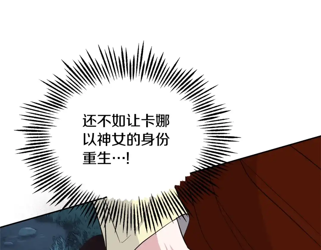 最菜魔王又怎样？ 第84话 治愈之力 第75页