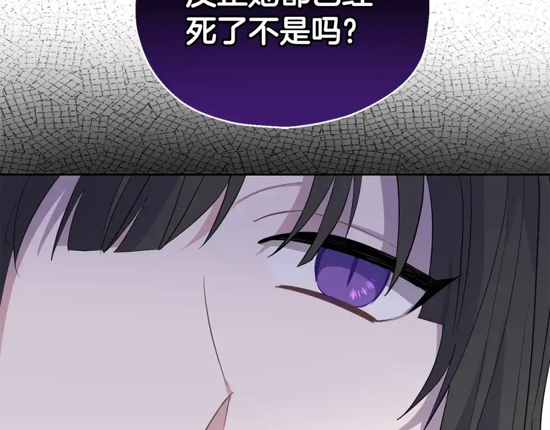 最菜魔王又怎样？ 第84话 治愈之力 第104页