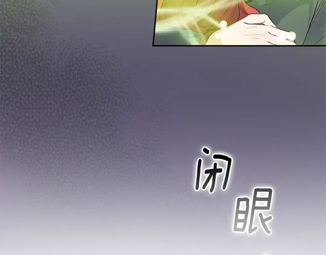最菜魔王又怎样？ 第84话 治愈之力 第50页