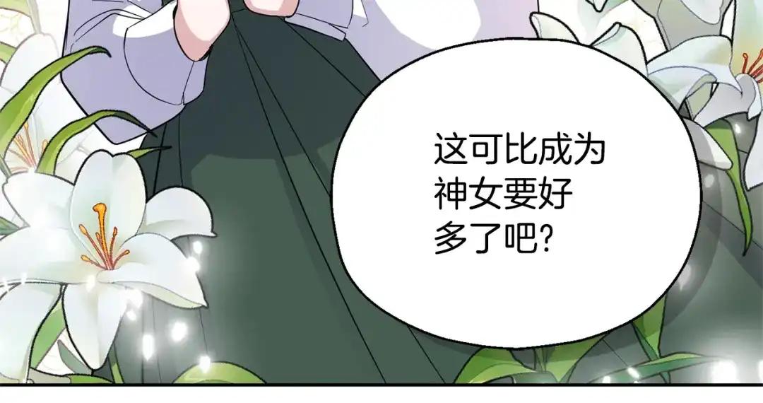 最菜魔王又怎样？ 第84话 治愈之力 第130页